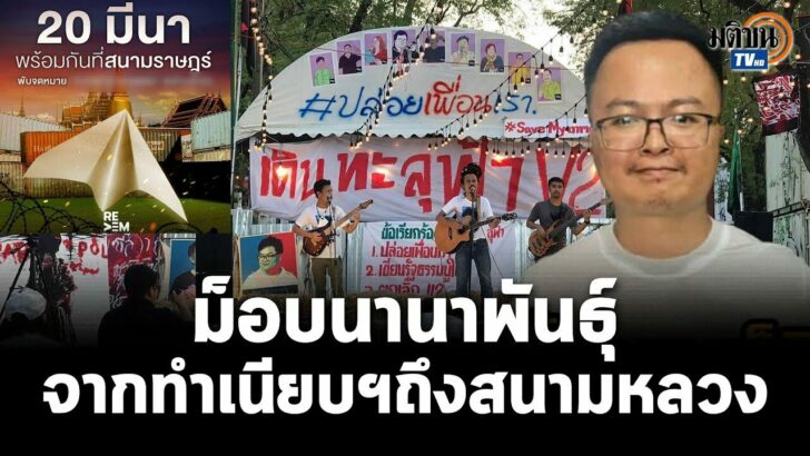 ม็อบทะลุฟ้า