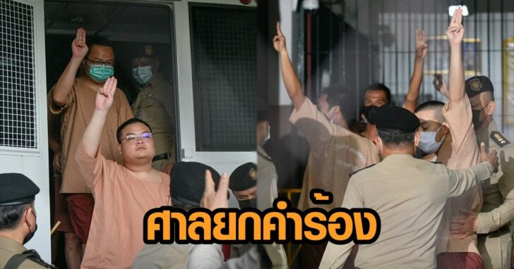 ยกคำร้อง 643