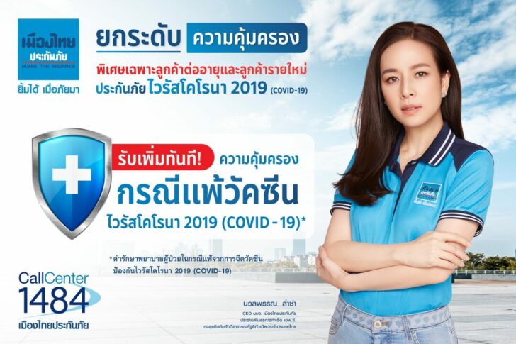 ยกระดับความคุ้มครอง_COVID-19_1080x720_waew