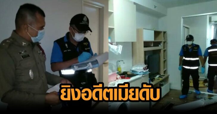 ยิงอดีตเมีย