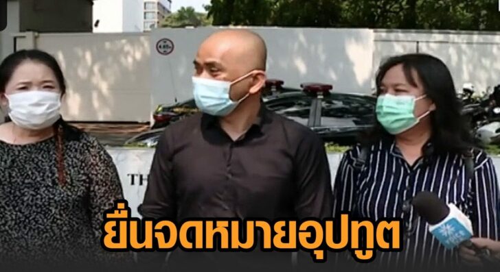 ยื่นจดหมายอุปทูตสหรัฐ