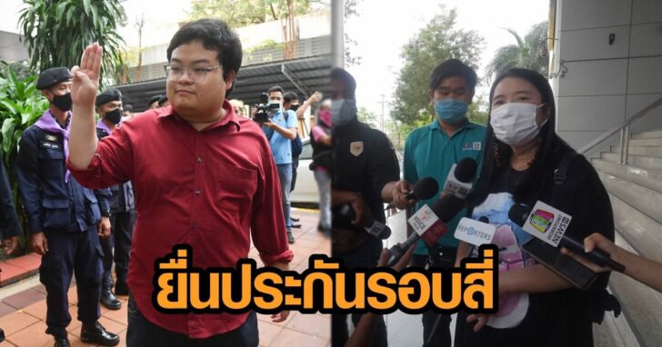 ยื่นประกัน