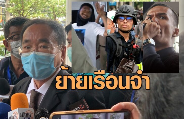 ย้ายเรือนจำได้-3คน