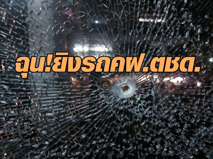 รถตชด.