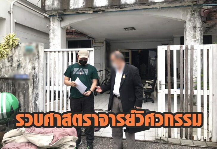 รวบศาสตราจารย์3