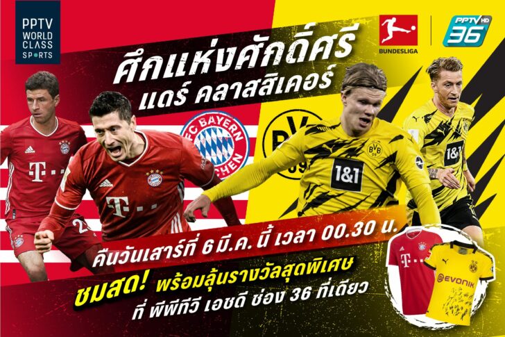 รูปข่าวพีพีทีวี ยิงสด 4 บิ๊กแมตช์ห้ามพลาด_แ