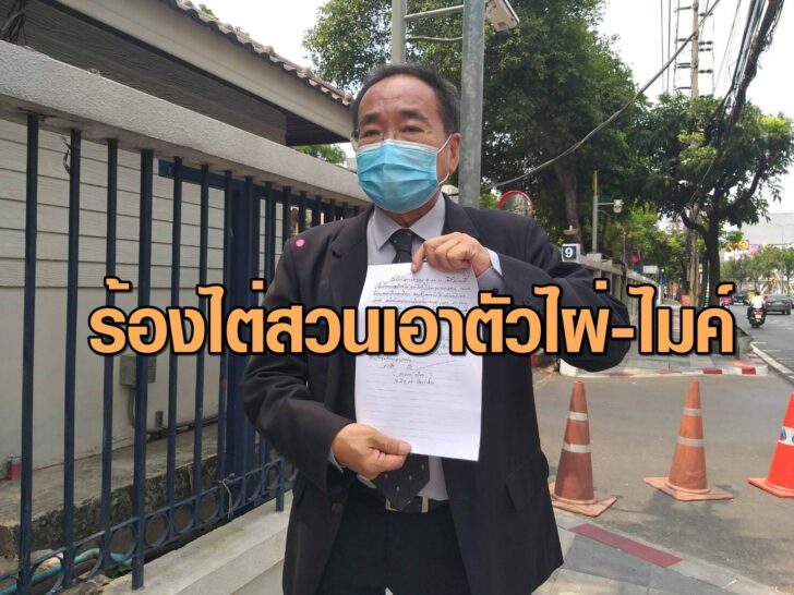 ร้องไต่สวน
