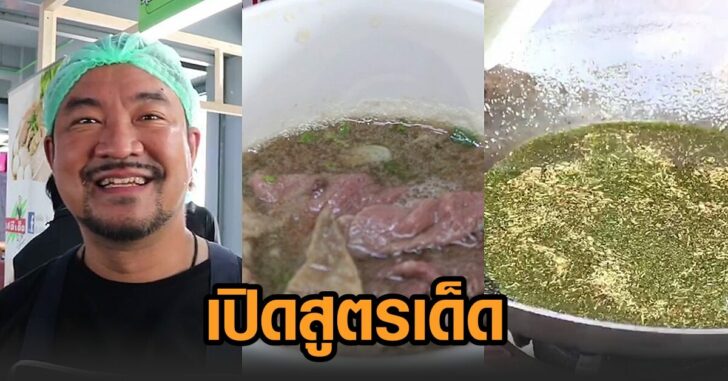 ร้านดีเด็ด-เปิดสูตรเด็ด