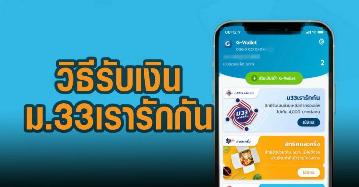 ม33เรารักกัน