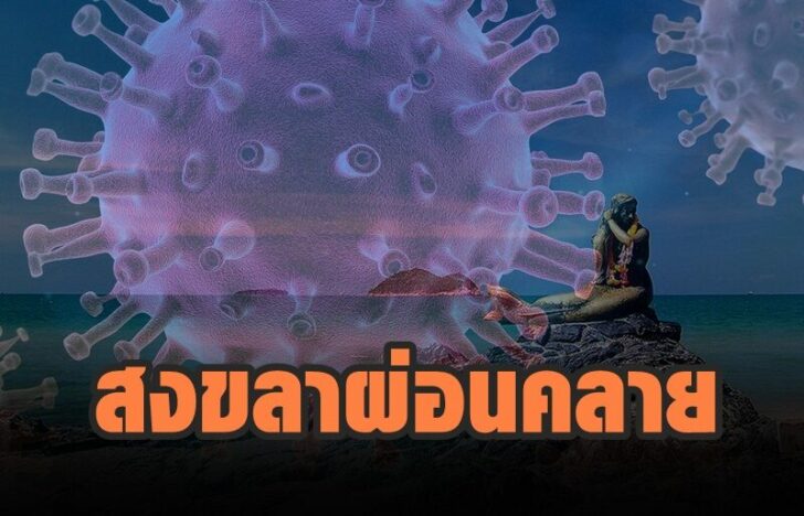 สงขลา4