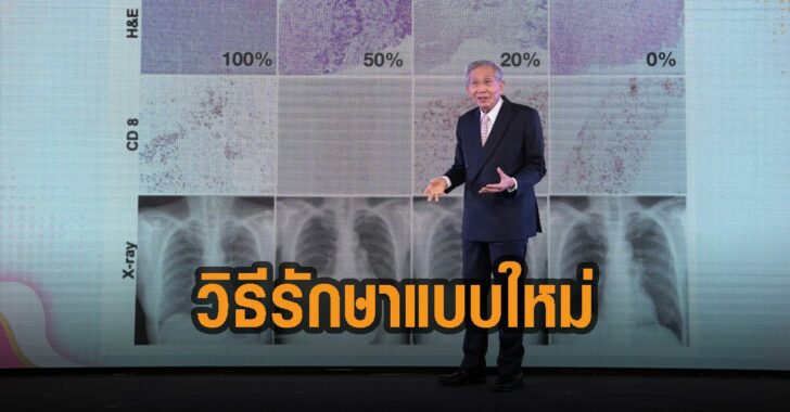 สภากาชาดไทย-รักษามะเร็งเต้านมแบบใหม่