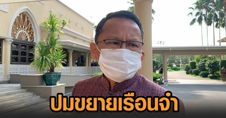 สมศักดิ์-ขยายเรือนจำ