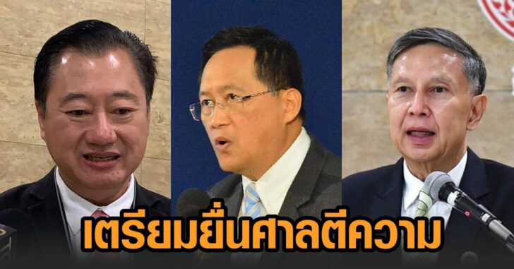 สว-ยื่นตีความ