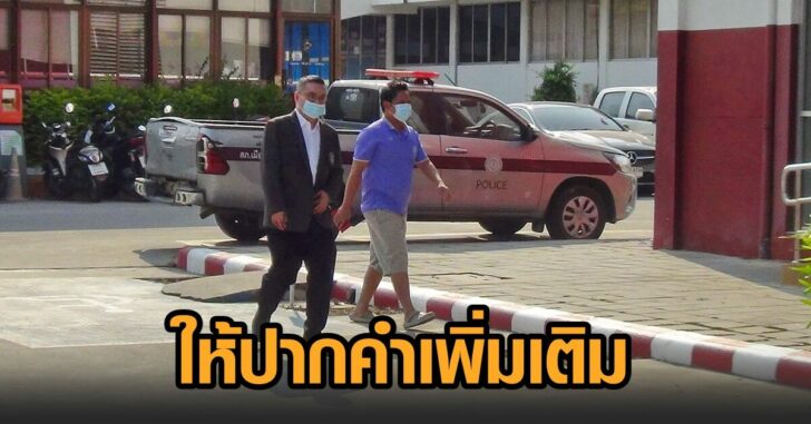 สอบปากคำเพิ่ม-อจ.ดัง