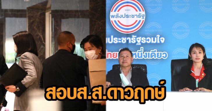 สอบส.ส.ดาวฤกษ์