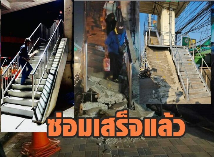 สะพานซ่อมเสร็จแล้ว