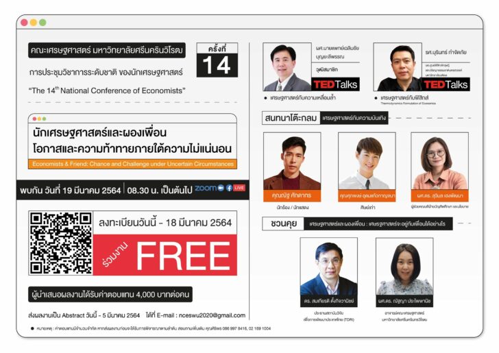 สัมนาระดับชาติ