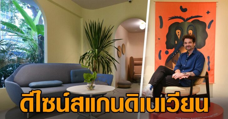 สไตล์สแกนดิเนเวียนjpg