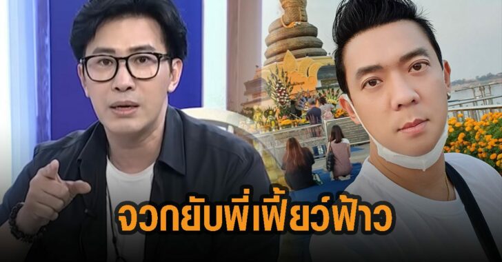 หนุ่มกรรชัย-จวกยับพี่เฟี้ยว์ฟ้าว
