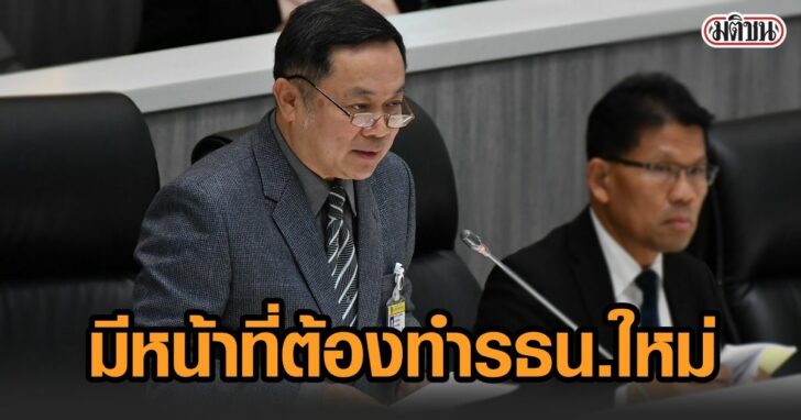 หน้าที่ทำรธนใหม่