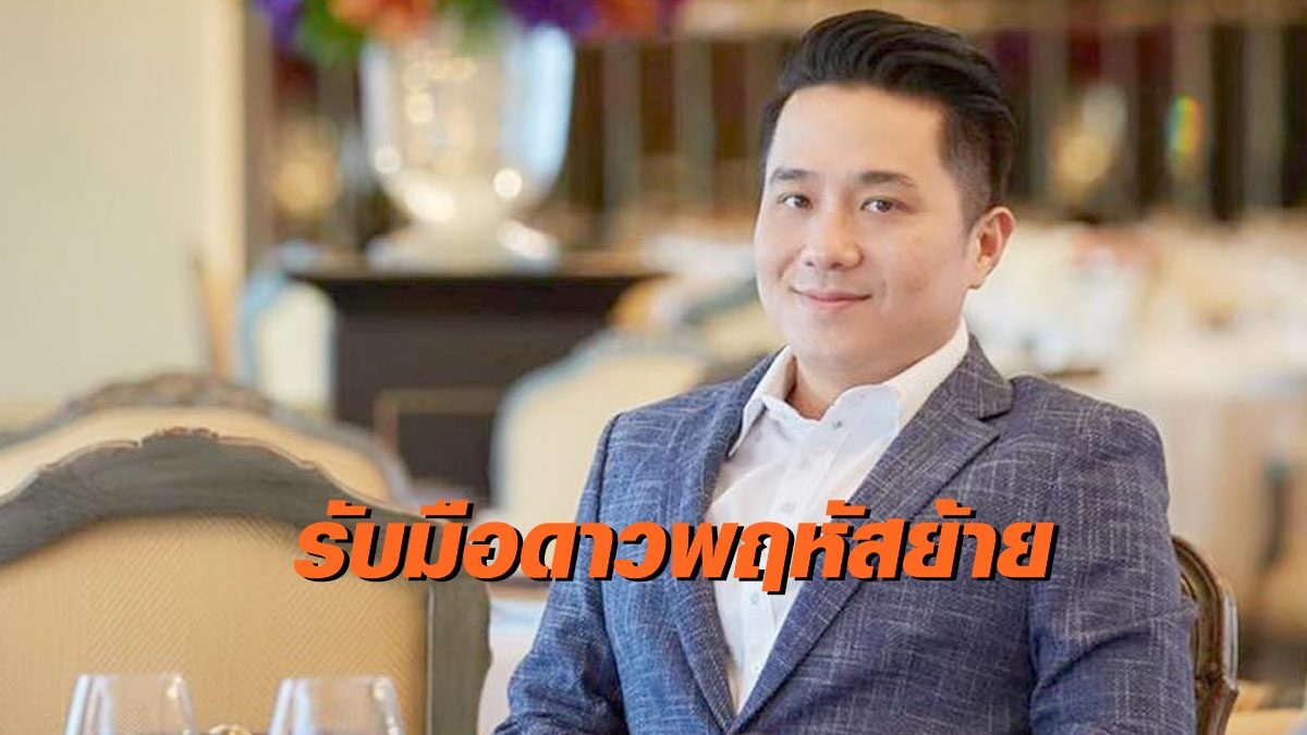 สายมูฟังทางนี้! "หมอช้าง" แนะวิธีรับมือ หลังดาวพฤหัสย้ายราศีครั้งใหญ่ 29 มี.ค. ราศีไหนจะปัง ราศีไหนจะพัง