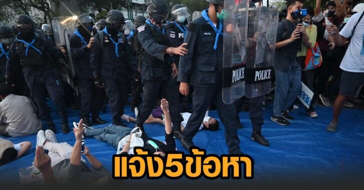 หมู่บ้านทะลุหฟ้า-5ข้อหา