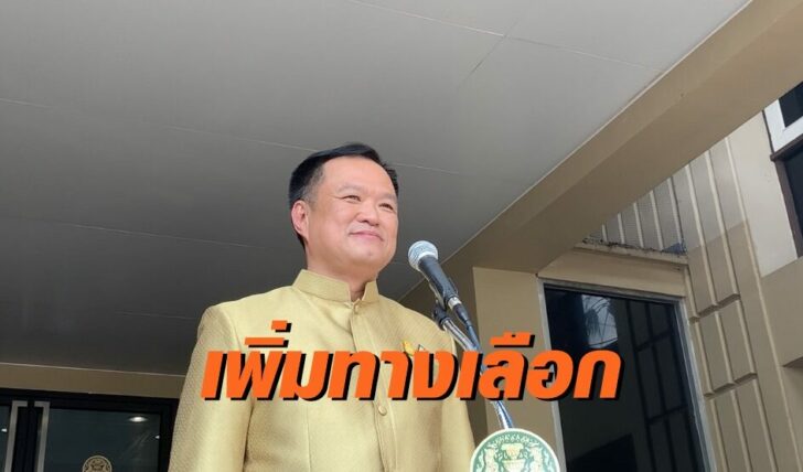 อนุทิน ชาญวีรกูล 30 มีค
