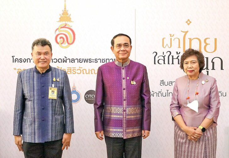 อนุรักษ์ศิลป์ผ้าถิ่นไทย