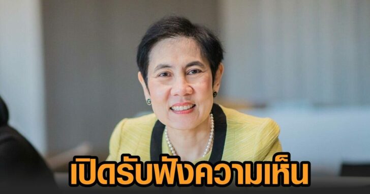 อย-รับฟังความเห็น