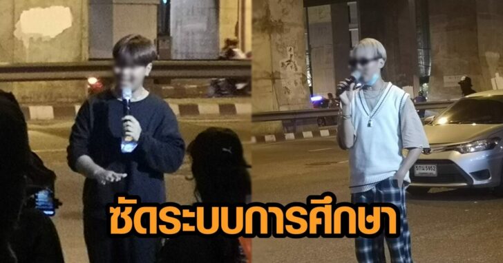 อัดระบบการศึกษา