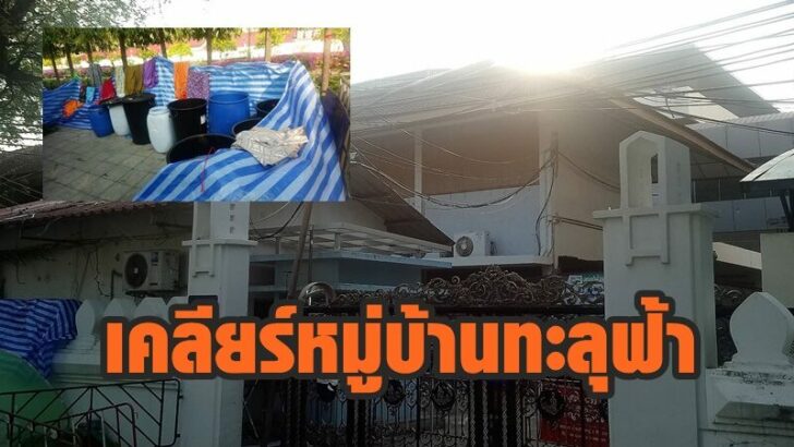 เคลียร์ทะลุฟ้า3