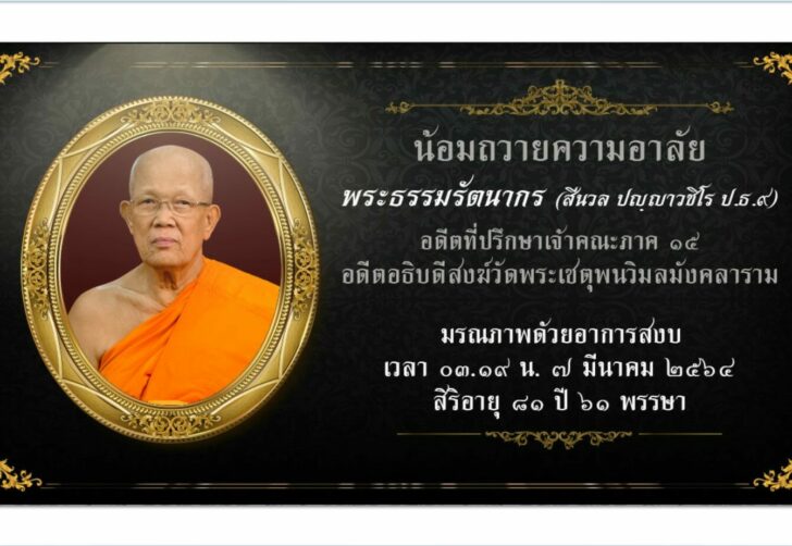 เจ้าอาวาสวัดโพธิ์3