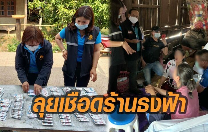 เชือดร้านธงฟ้า2