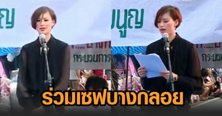 เฌอเอม-บางกลอย