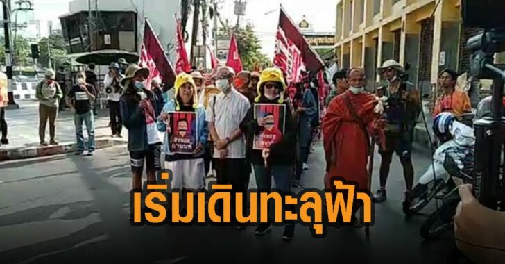 เดินทะลุฟ้าวันสุดท้าย-เริ่มแล้ว