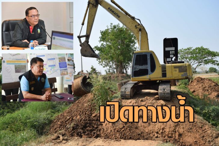 เปิดทางน้ำแก้ภัยแล้ง This image is not belong to us