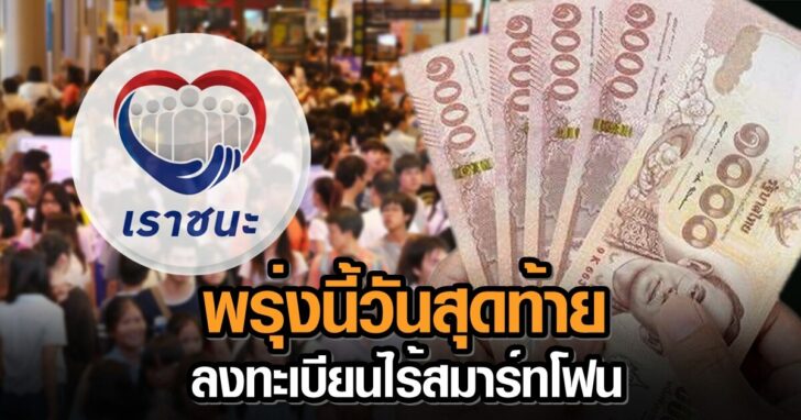 เราชนะ+++784513