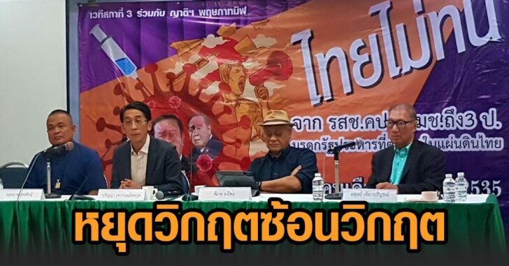 เสวนา-คุยวาระ3
