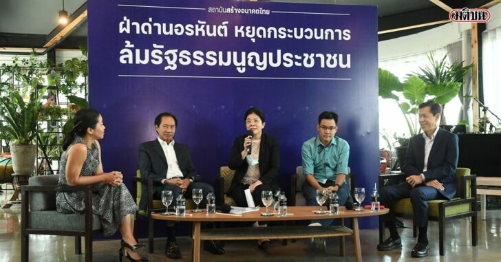 เสวนา-รธน