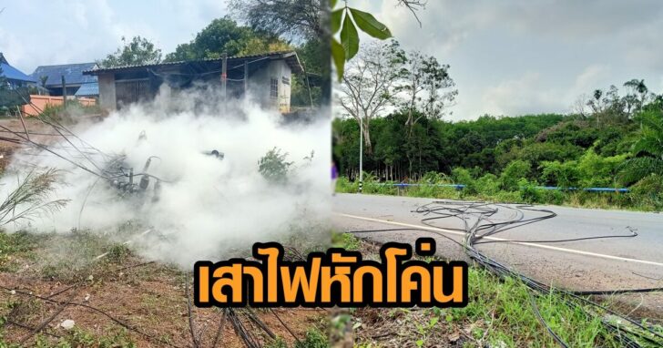เสาไฟหักโค่น