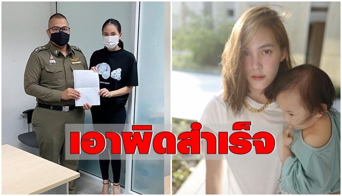 เอาผิดสำเร็จ