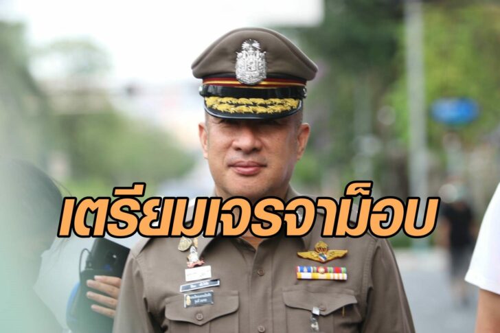 เเก้ม๊อบ