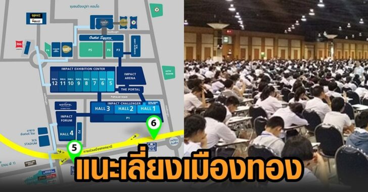 แนะเลี่ยง-เมืองทอง