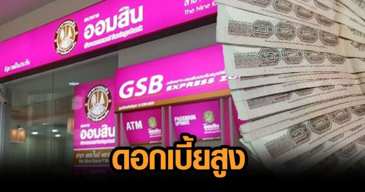 แบงก์ออมสิน