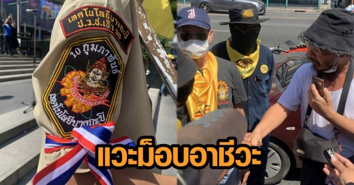 แวะม็อบ
