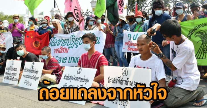 โกนหัวประท้วง_๒๑๐๓๑๕_8+++87465132