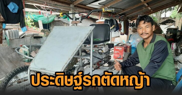 โคราช-รถตัดหญ้า