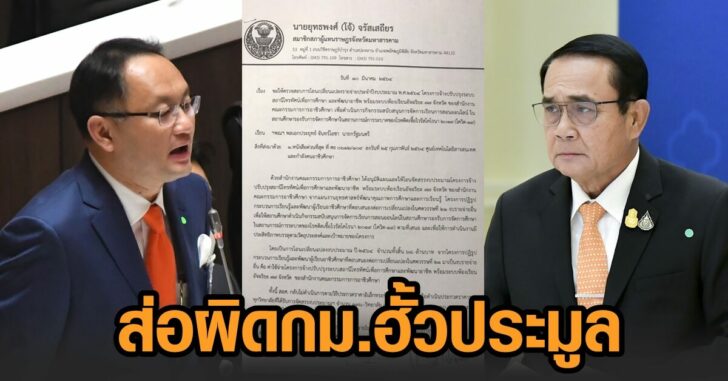 โจ้-ปมฮั้วประมูล