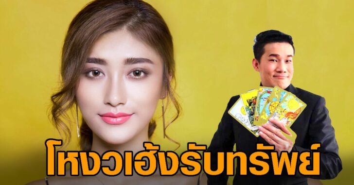 โหงวเฮ้งรับทรัพย์00