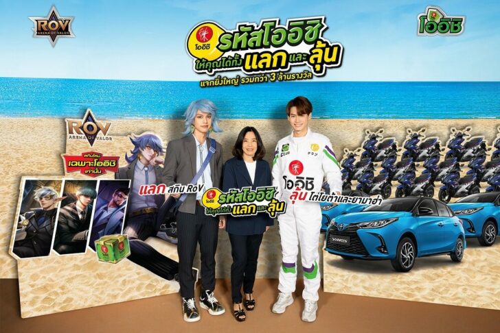 โออิชิ